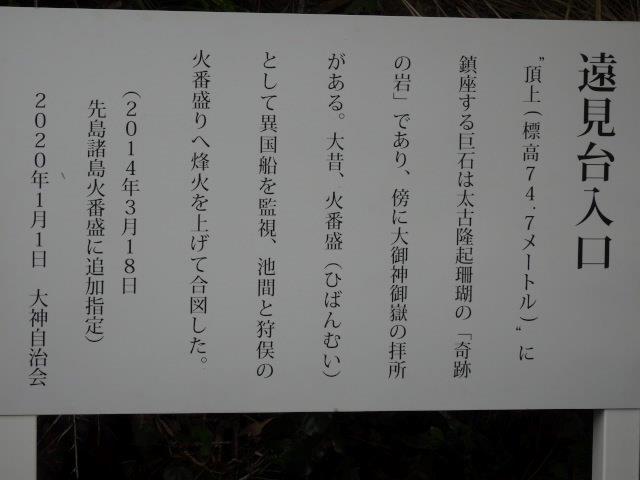 遠見台(とおうみだい)の案内板。大神弁が使われていたという。
