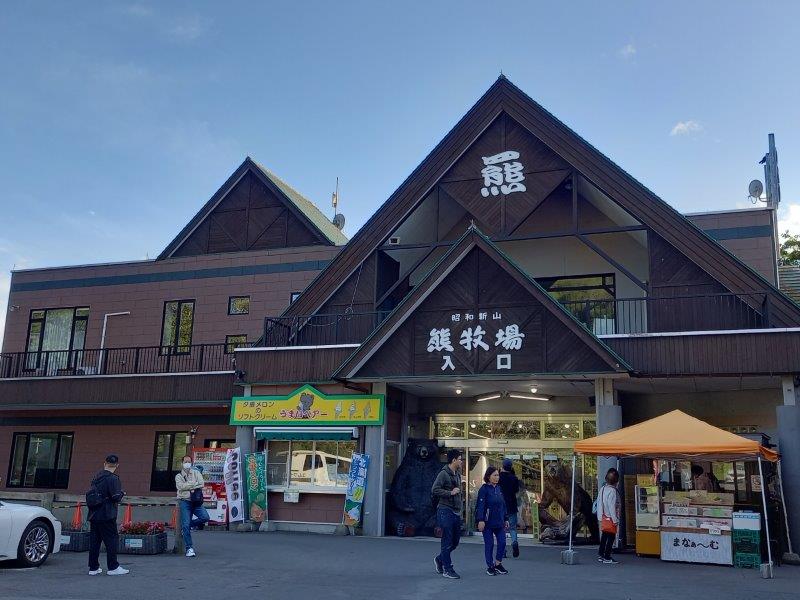 赤ちゃん熊を養成して人との共生をはかる。どんどん増えるんやな。広い牧場やからええんかなぁ?まさしく熊牧場やんな!